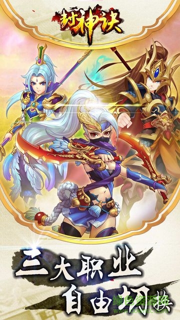 封神诀游戏的图册