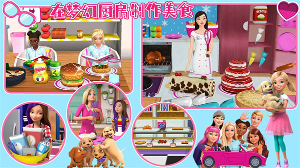 芭比小镇梦幻屋的图册