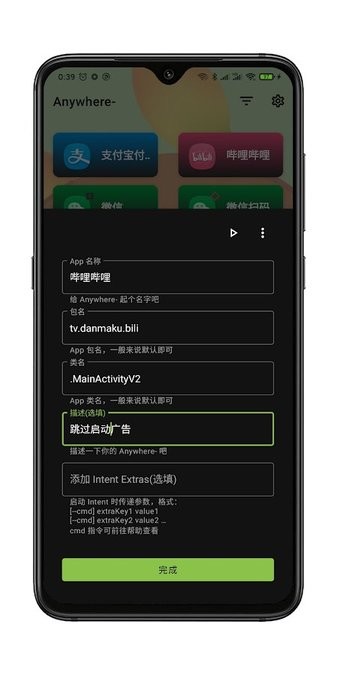 Anywhere快捷方式的图册