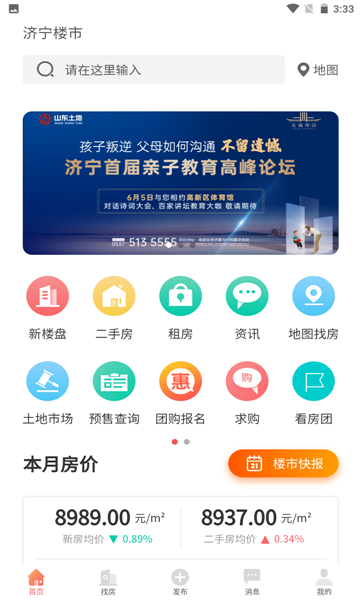 济宁楼市安卓版的图册