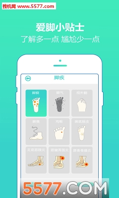 魔秘官方版(测量脚长)的图册