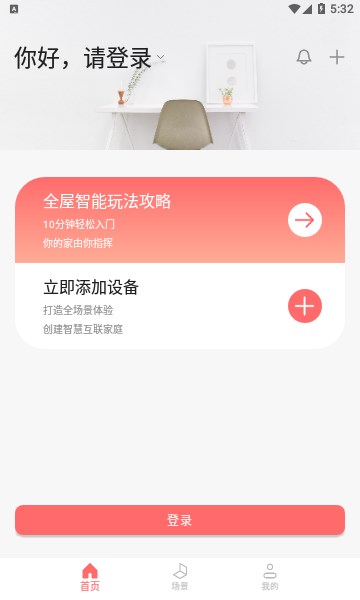 华太智慧家安卓的图册