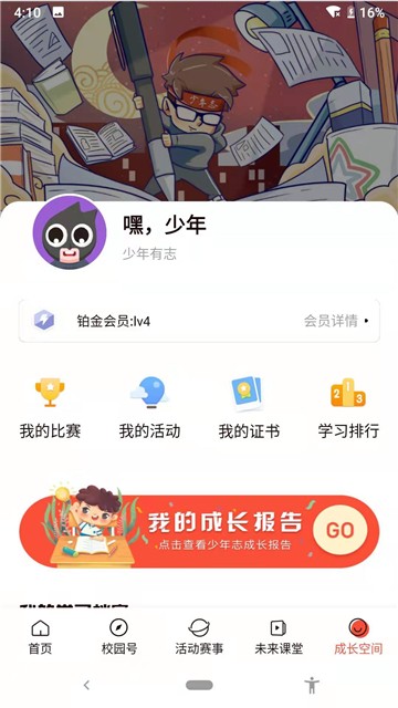 少年志的图册