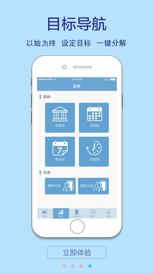 日经营手机客户端的图册