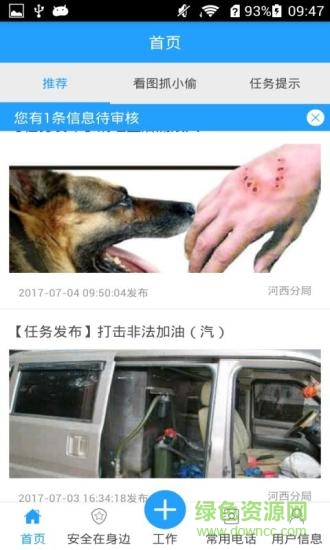 河西力量警员版的图册