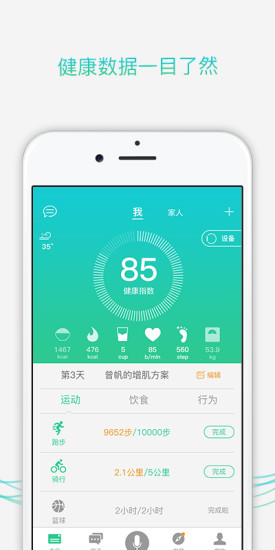 埃微手环app的图册
