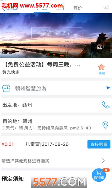 赣州旅游手机版的图册