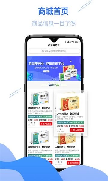 佰消安控销平台的图册