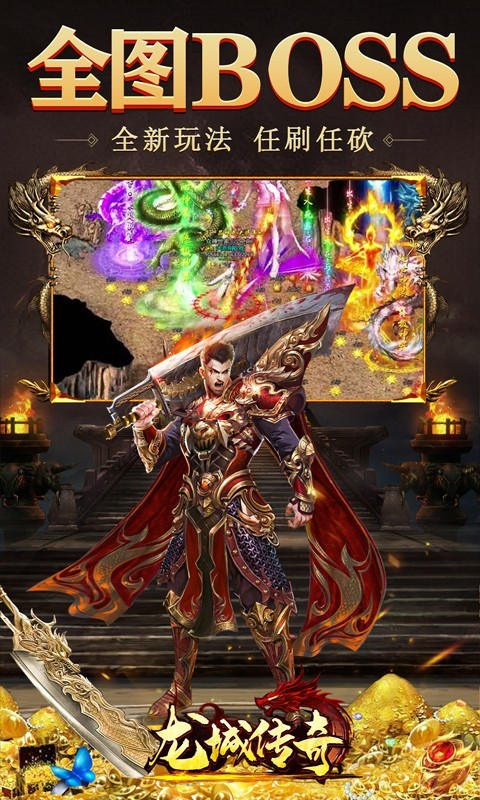 龙城传奇无限刀的图册
