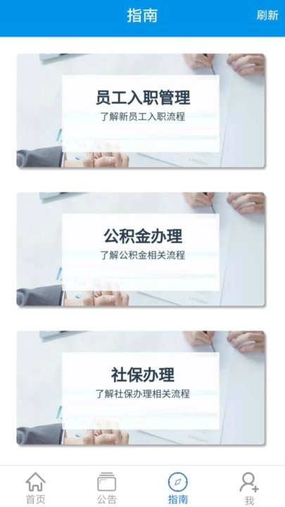 卫人派遣app的图册