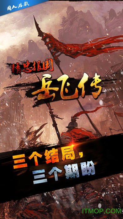 精忠报国岳飞传完整整合版的图册