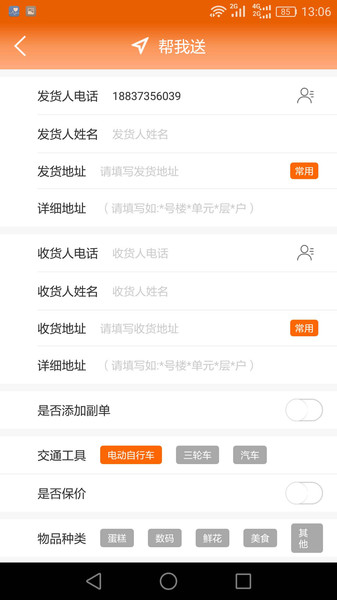 极限跑腿手机版的图册