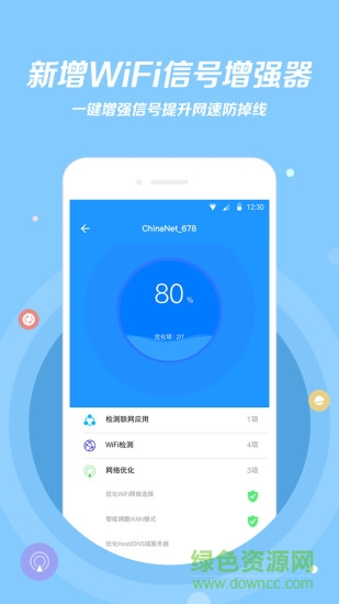 wifi伴侣手机版的图册