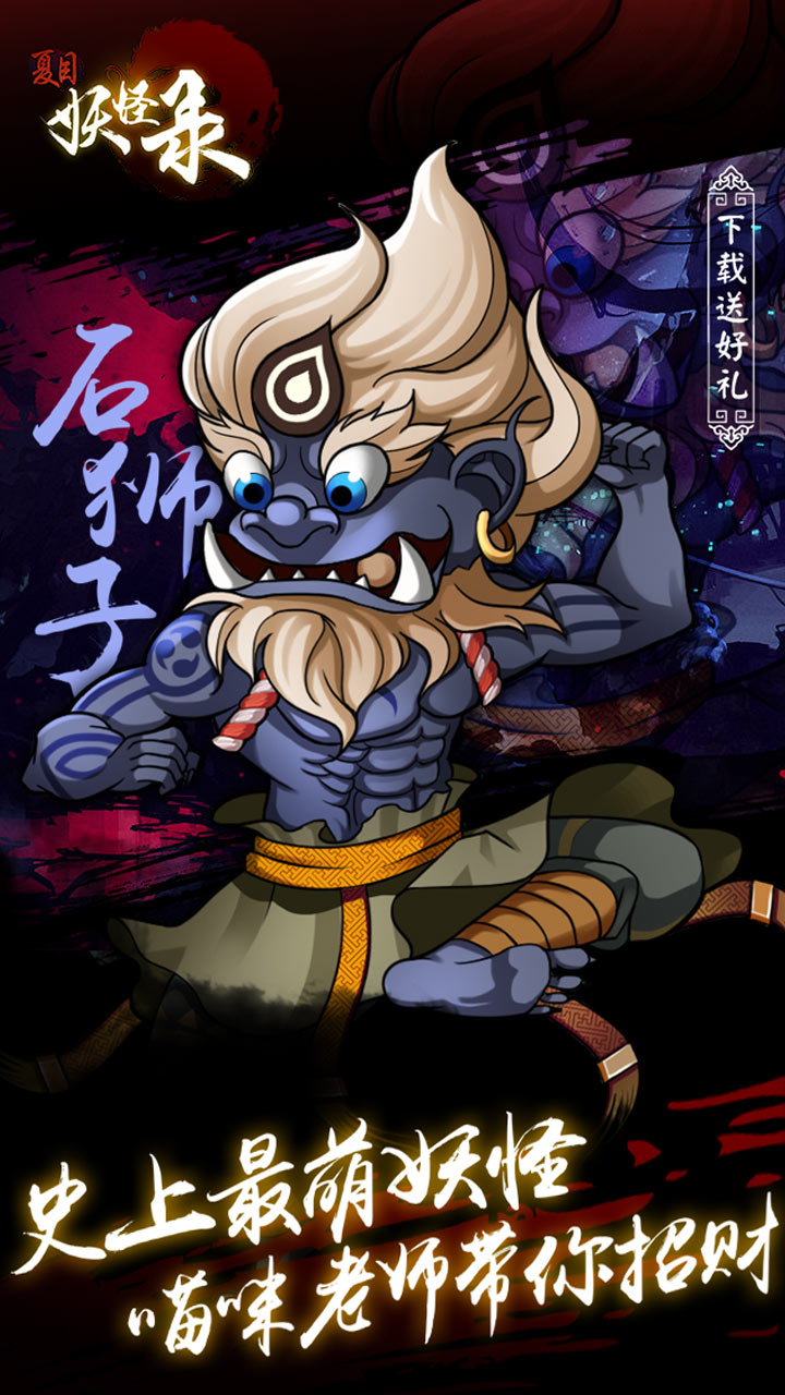 夏目妖怪录的图册