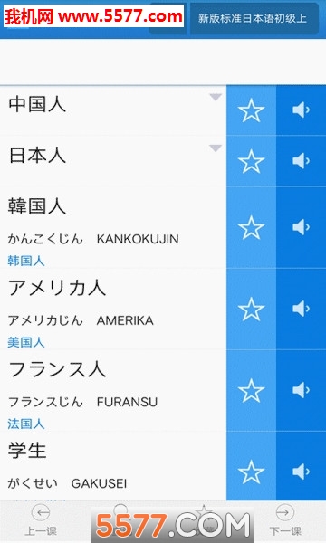 日语单词翻译安卓版的图册
