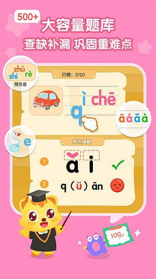 猫小帅拼音免费版的图册