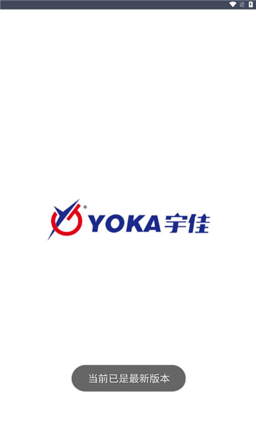 宇佳物流官方版的图册