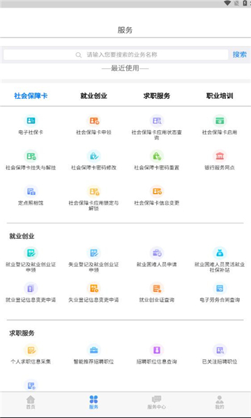 内蒙古人社12333app的图册
