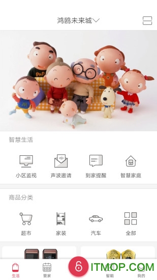 鸿鸥云生活软件的图册