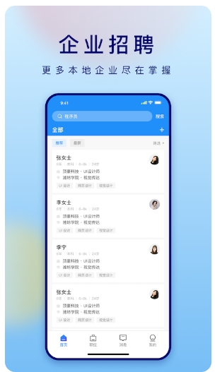 潍才工作帮app的图册
