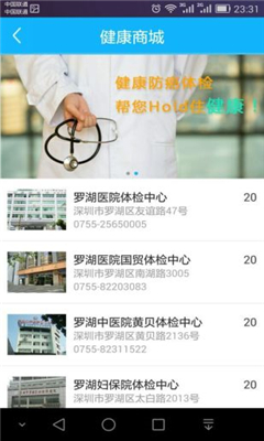 健康罗湖app最新版本的图册