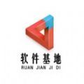 软件基地1.1.1版