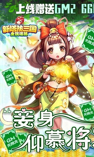 新塔防三国qq版的图册