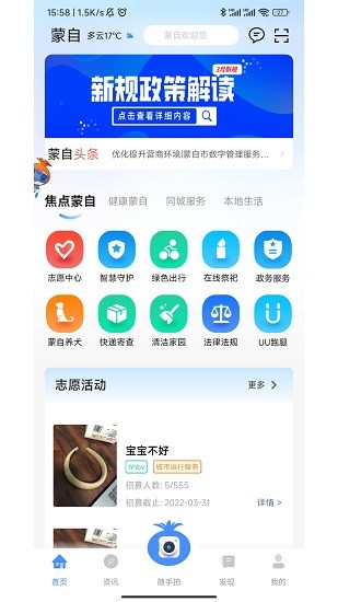 i蒙自官方版的图册