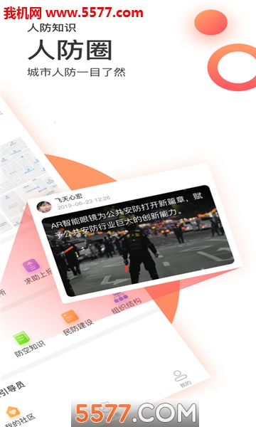 易云人防官方版的图册