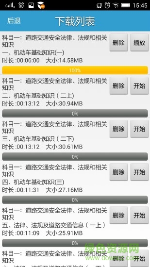 远程教育云平台(驾驶学习)的图册