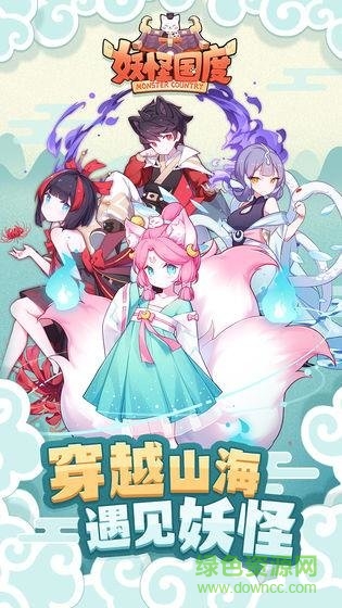 妖怪国度手游的图册