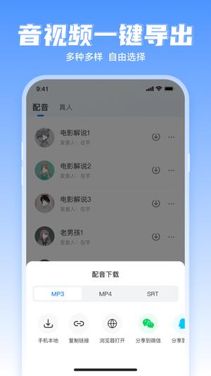 文字转语音工具的图册