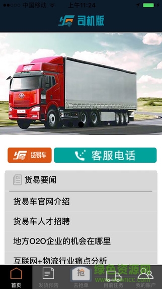 货易车司机版的图册