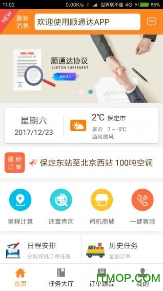 北京顺通达物流的图册