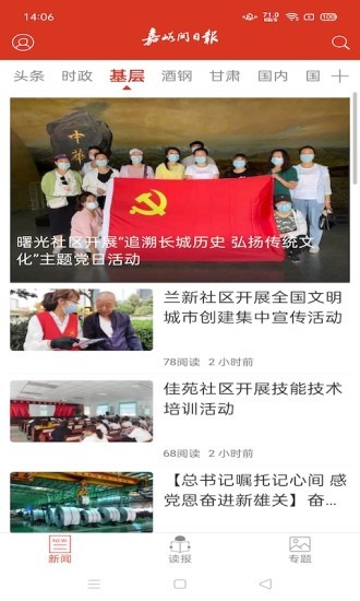 嘉峪关日报电子版的图册