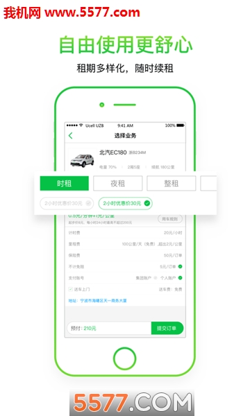 小灵狗出行官方版的图册