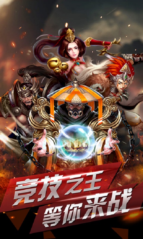 新斗将魂手机版的图册