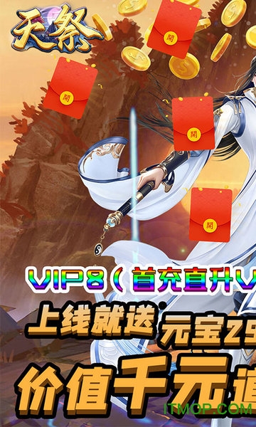 天祭天天爆充值的图册