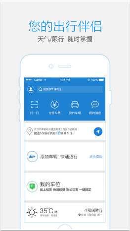 滁城智能停车的图册