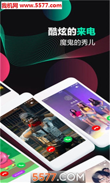 酷豹来电秀手机版的图册