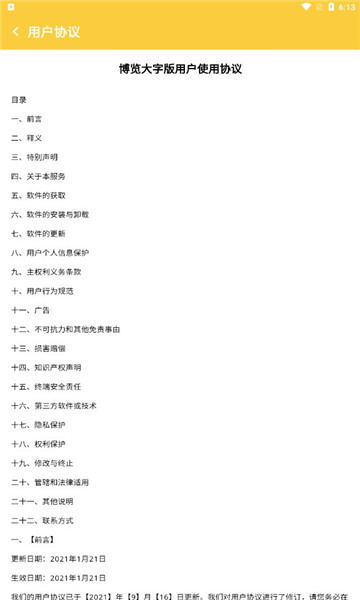 博览大字版安卓版的图册