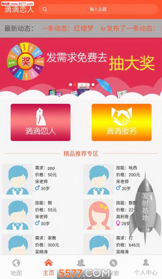 滴滴恋人官方版的图册