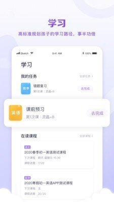 星火教育客户端的图册