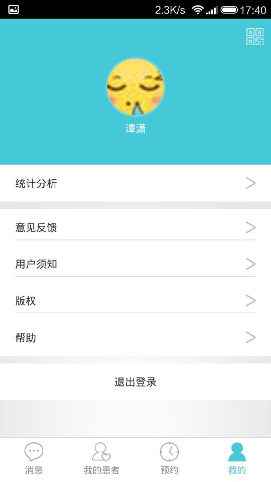 怡呼吸医生版的图册