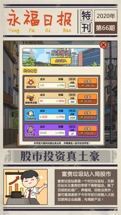 王富贵的垃圾站的图册