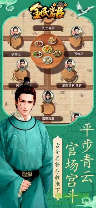 全民当官内购的图册