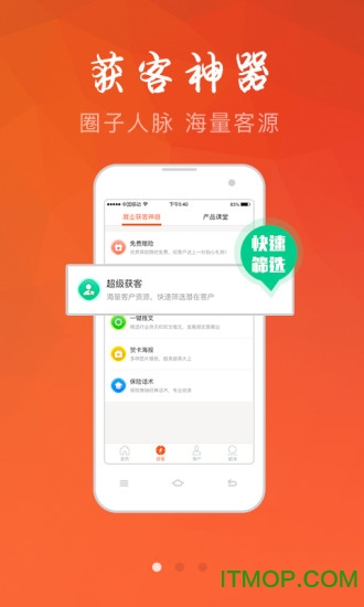 圈圈保手机版的图册