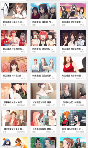 韩漫大全之家免费版的图册