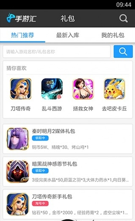 手游汇(游戏下载)的图册