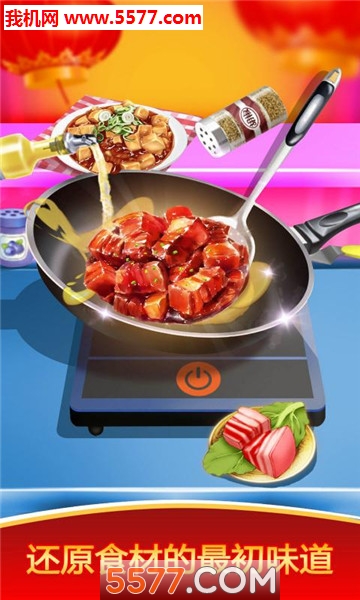 模拟中餐制作安卓版的图册